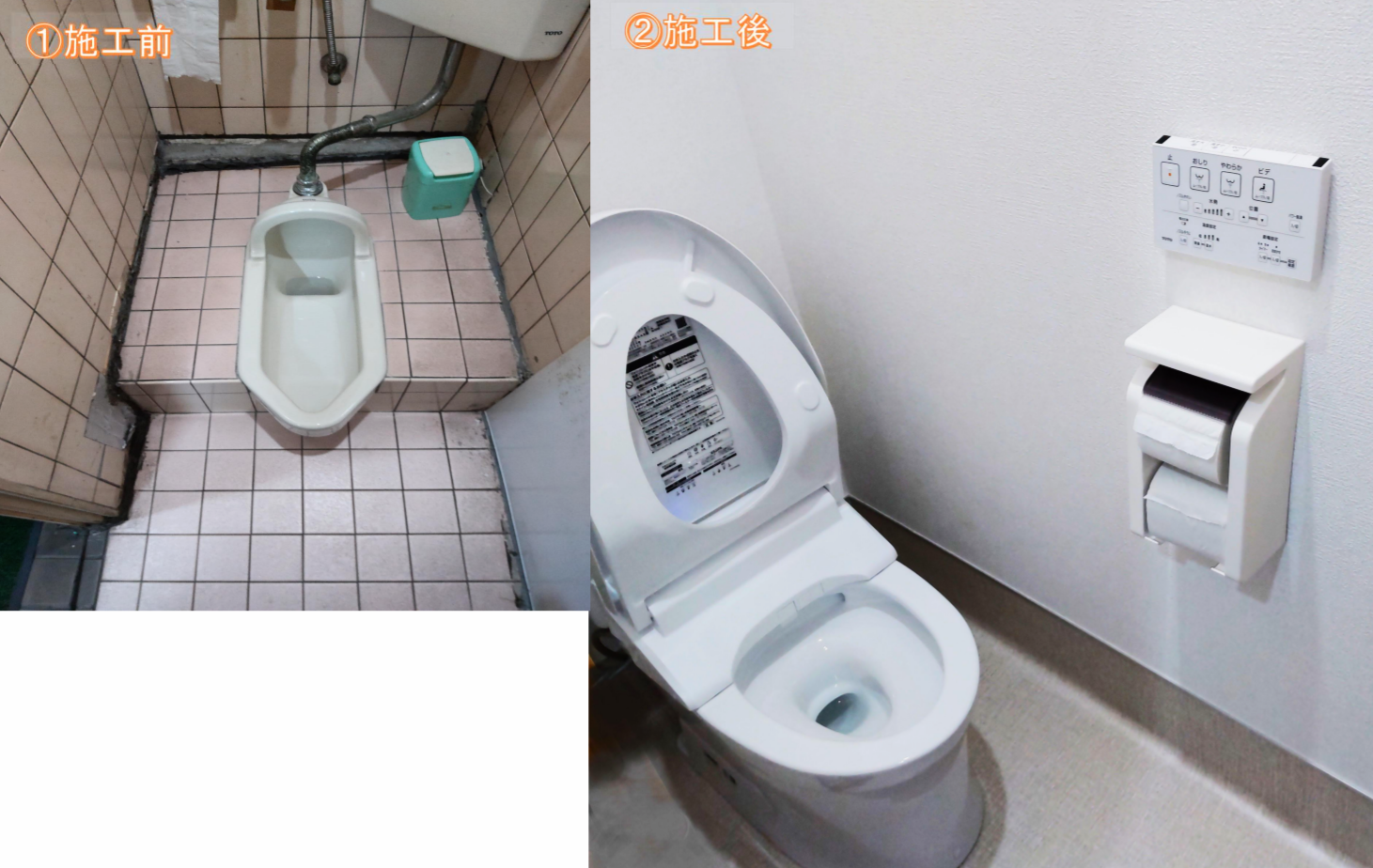 トイレ工事